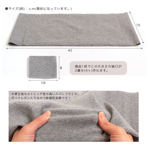 Captain 88 rib knit 針織彈性羅紋布 16x84cm