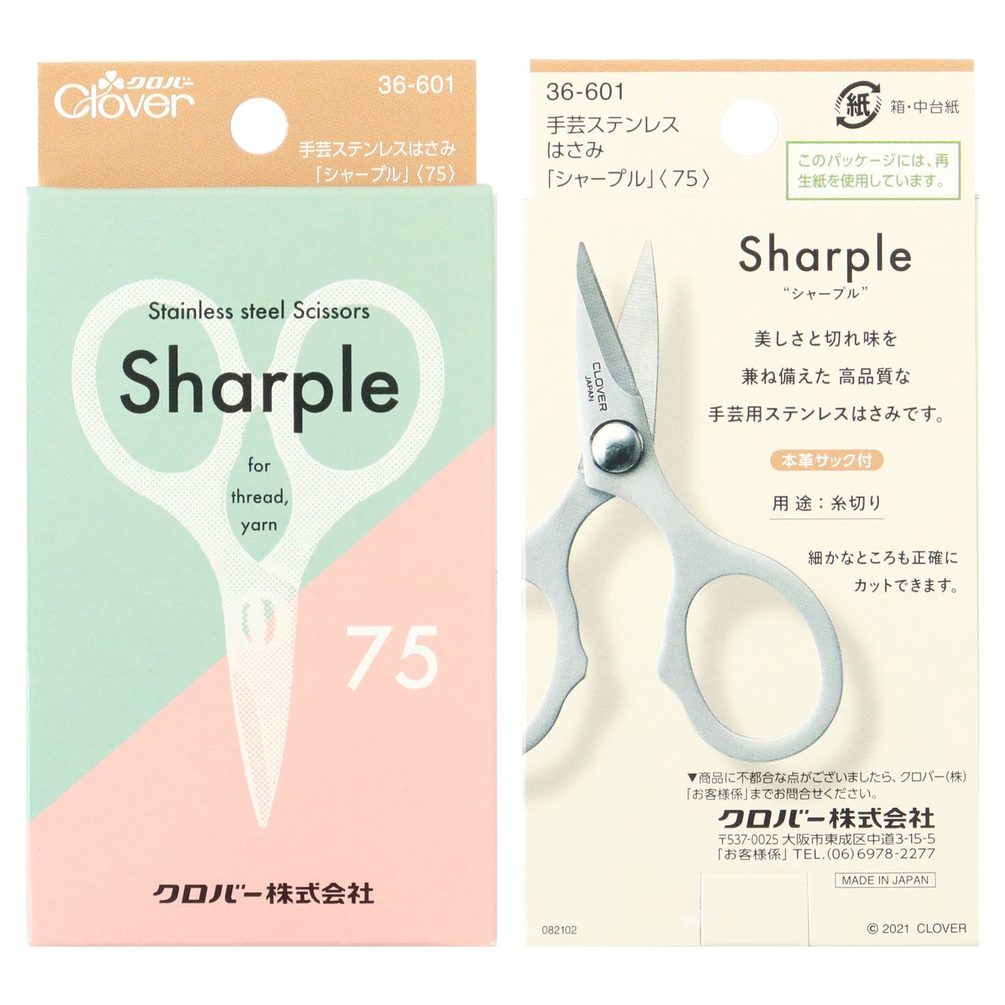 Clover Sewing Stainless Steel Scissors 工藝品不銹鋼剪刀 “Sharple” 75mm