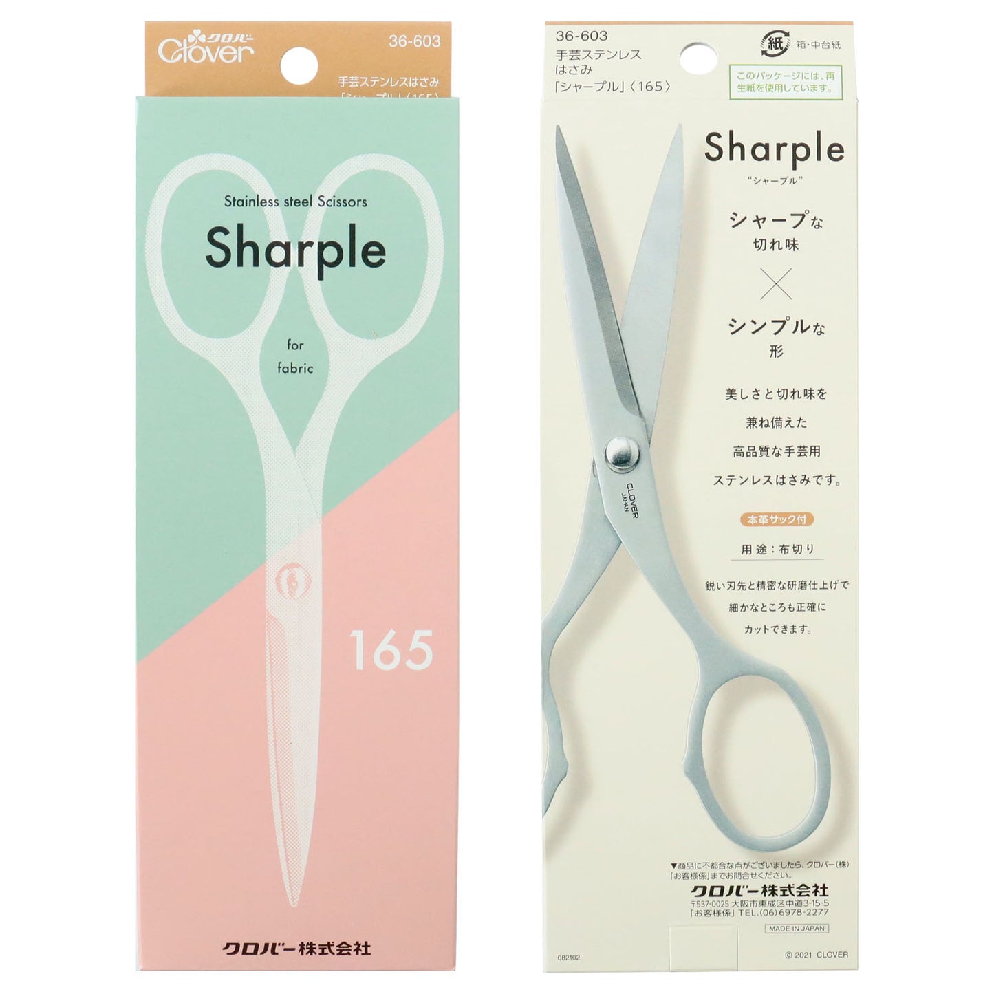 Clover Sewing Stainless Steel Scissors 工藝品不銹鋼剪刀 “Sharple” 165mm