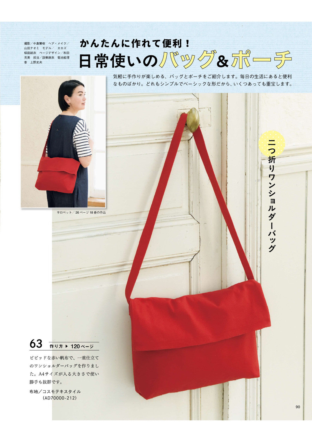 Japan | adult easy sewing 2025 summer 大人輕鬆縫紉 2025夏季 | books 書籍