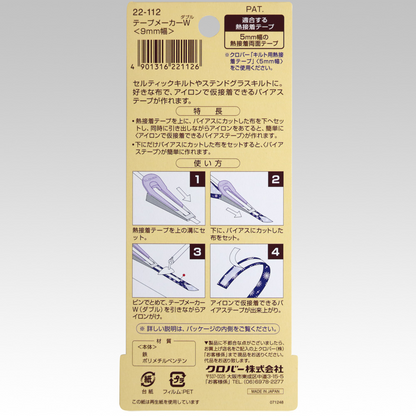 Clover Tape Maker W 包邊器 滾邊器 W (可放熱粘膠帶)