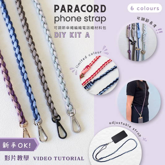 Lok Pattern│ 可調節長度 - 傘繩編織電話繩材料包DIY kit A + 教學影片