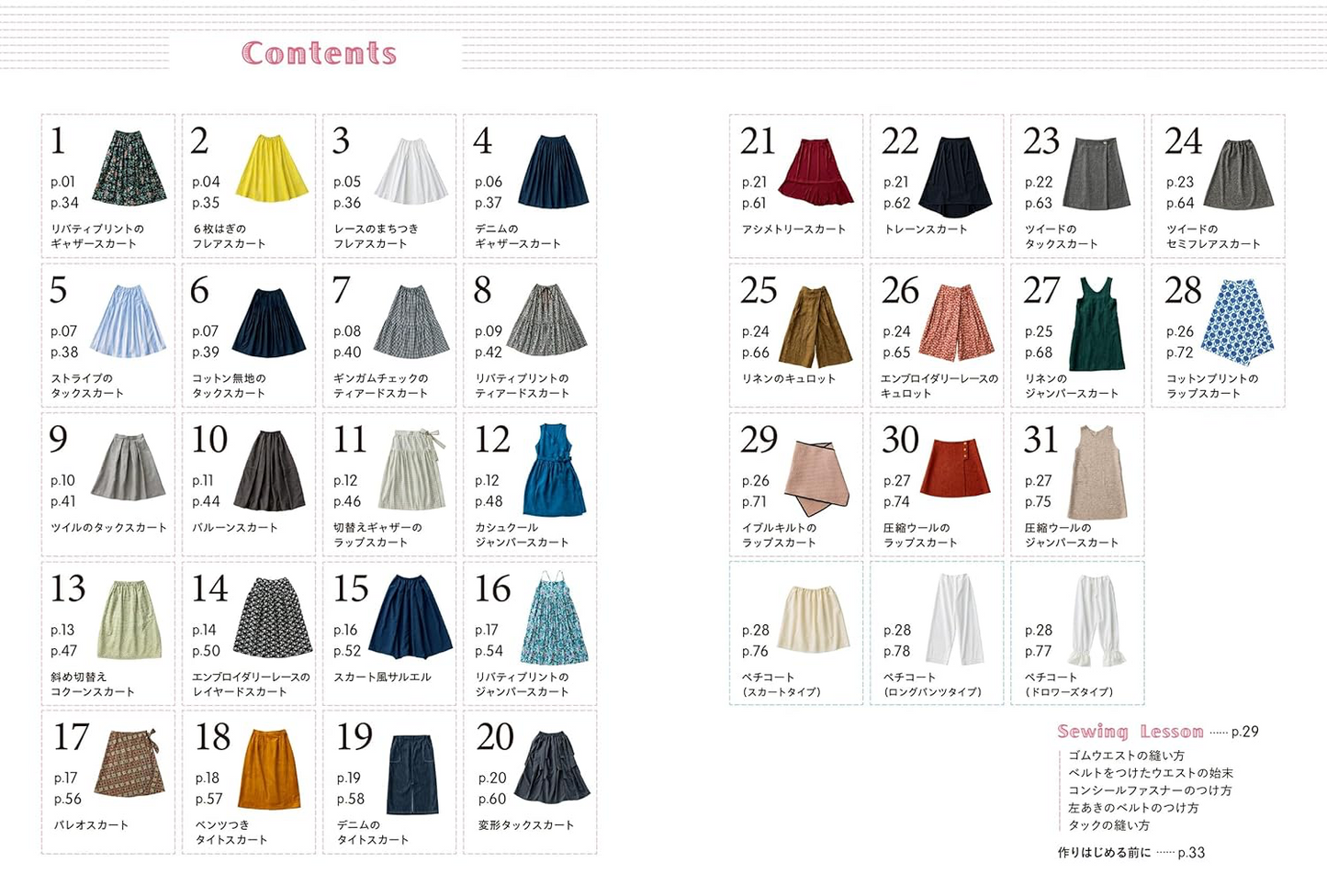 Japan | 31 styles of skirt and trousers sewing 31 款裙子褲子製作教學 | books 書籍