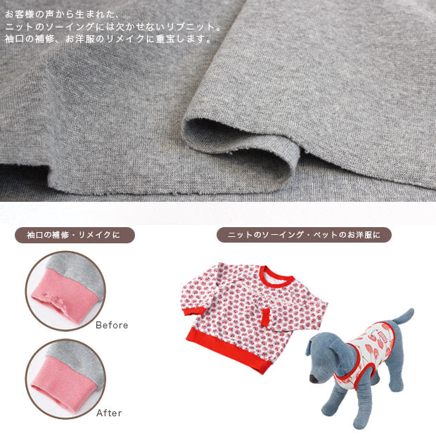 Captain 88 rib knit 針織彈性羅紋布 16x84cm