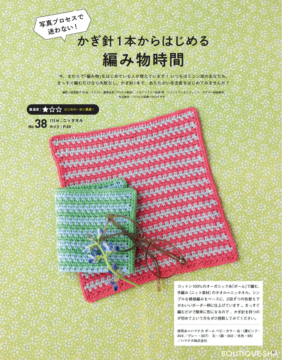 Cotton Friend 2026-2027年秋號 Vol.96  | books 書籍