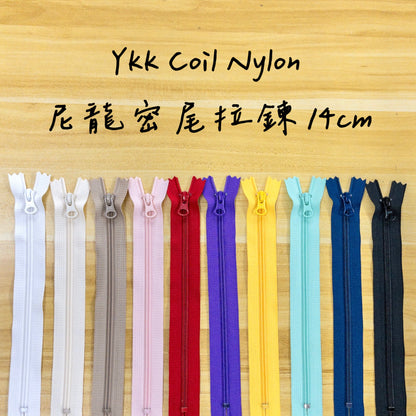 YKK Coil Nylon close end zipper 14cm round head 10 colors YKK尼龍密尾拉鍊 圓頭 14cm 10色