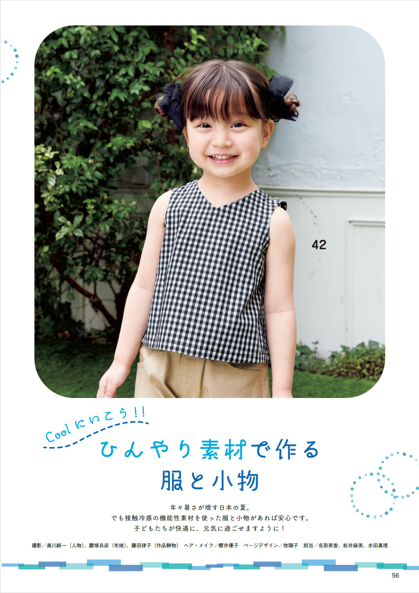 Japan | handmade easy children's clothes 2026 summer 手工輕鬆童裝2026夏季 | books 書籍