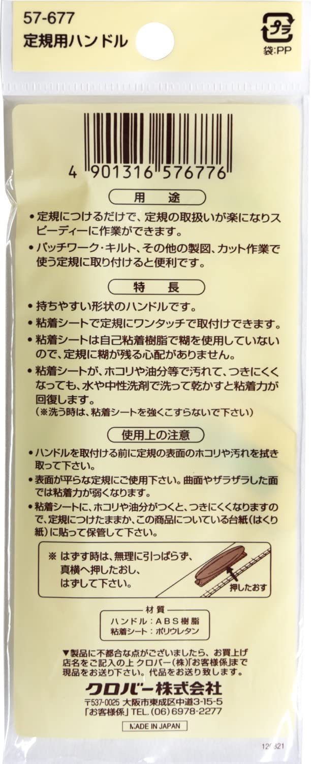 Clover ruler handle 間尺用手柄