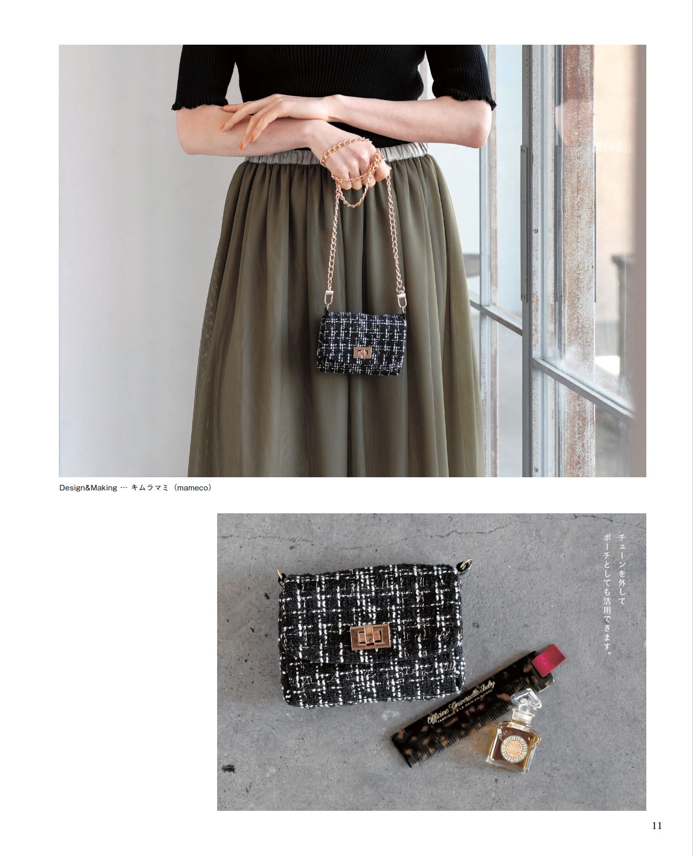 Japan | 可像配件一樣攜帶的微型包款和迷你包 | books 書籍