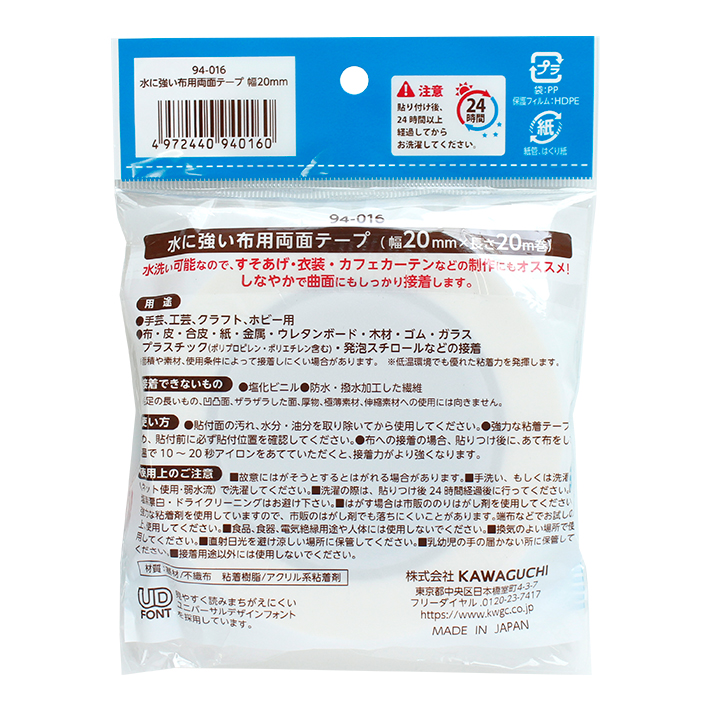 Kawaguchi 可水洗防水雙面布用膠帶