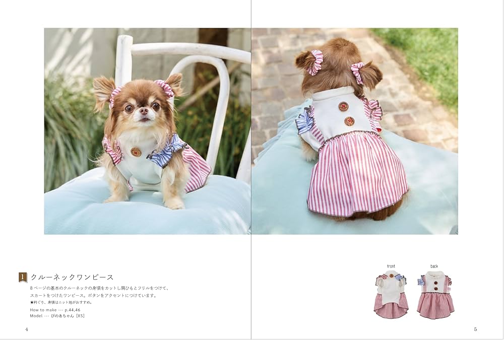 Japan | 讓你收穫讚美的可愛寵物衣服 | books 書籍