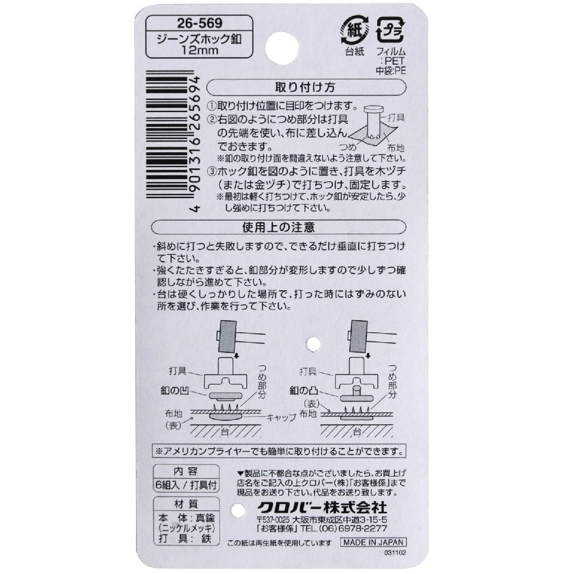 Clover capped prong snap button for jeans 12mm 6pcs with tools 牛仔布用有蓋面五爪扣+打鈕工具 12mm 6對