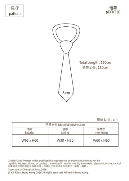 K·T Pattern | Necktie Tie 領呔 領帶 | pattern + sewing tutorial video 紙型+影片教學 (實體紙型7月1日起停售）