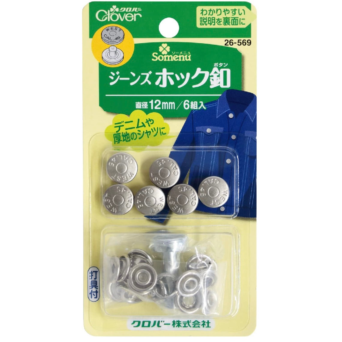 Clover capped prong snap button for jeans 12mm 6pcs with tools 牛仔布用有蓋面五爪扣+打鈕工具 12mm 6對