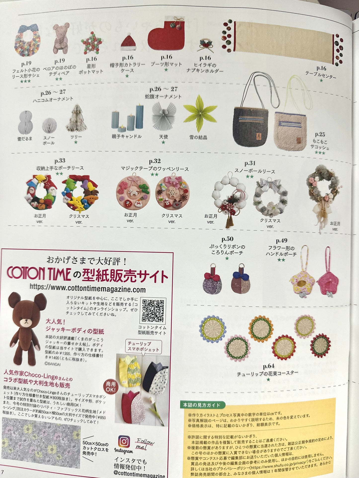 Japan | Cotton time 2025年 11月號 | books 書籍