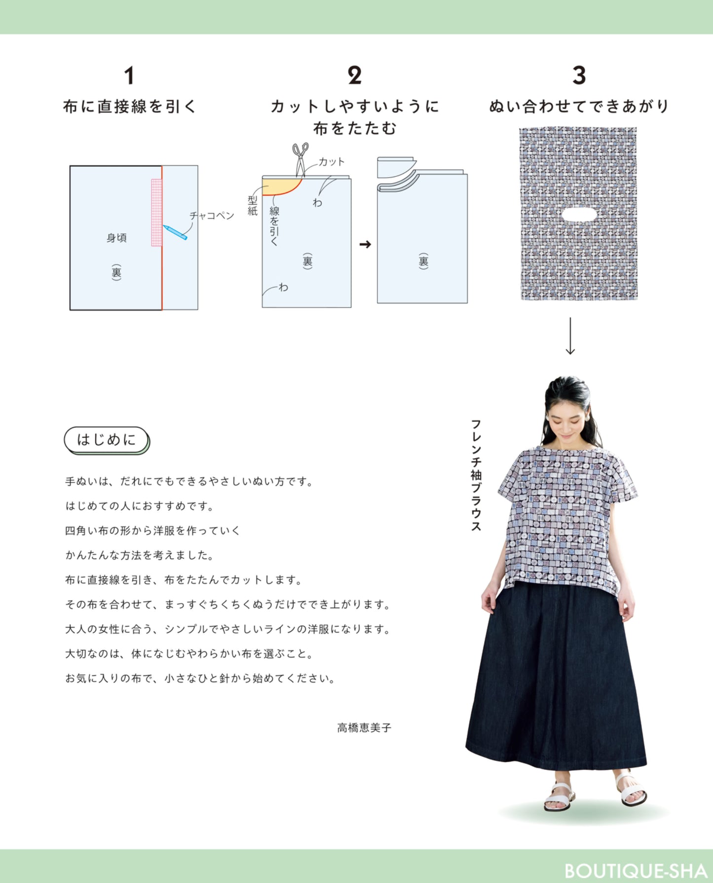 Japan | 高橋惠美子的衣服 很容易製作 適合初學者 | books 書籍