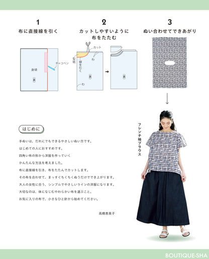Japan | 高橋惠美子的衣服 很容易製作 適合初學者 | books 書籍