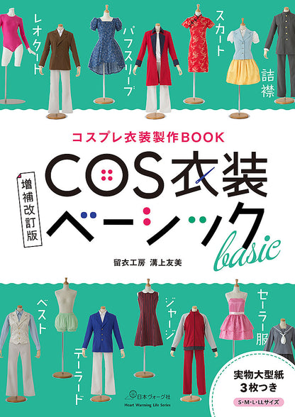 Japan | Cosplay服裝製作書 | books 書籍