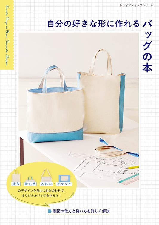 Japan | 一本你可以製作成任何你喜歡的形狀的袋包書 | books 書籍