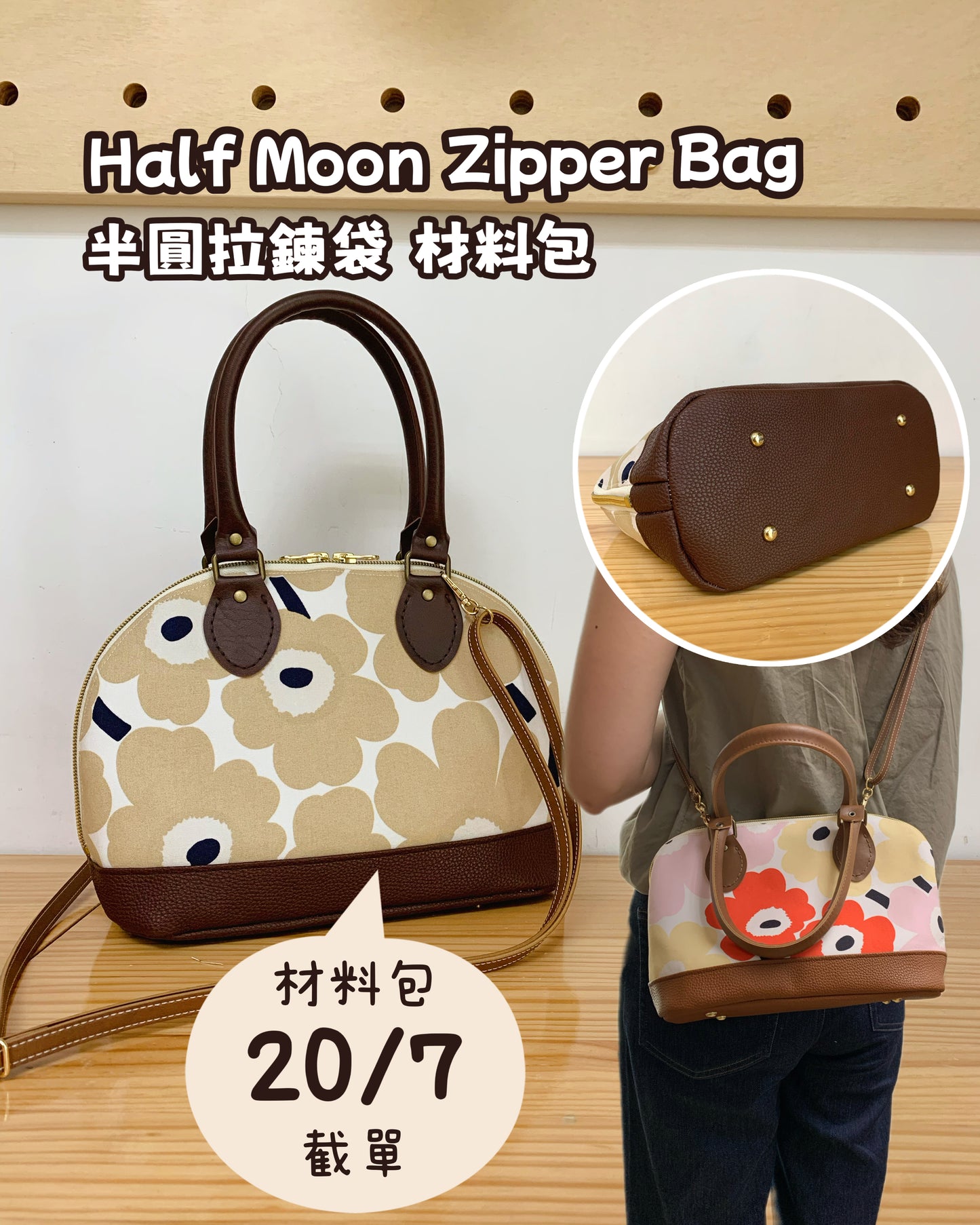 K·T SEWING｜限時推出！「半圓拉鍊袋」材料包 *送實體紙樣及影片教學 （7月20日截單）Half Moon Zipper Bag sewing kit (include paper pattern & tutorial videos)