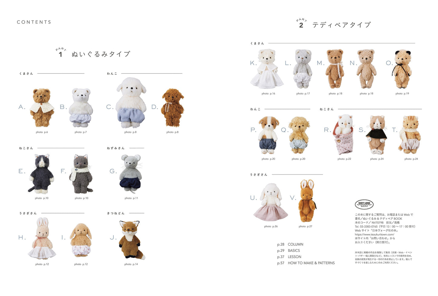Japan | 毛絨公仔與泰迪熊手作書 | books 書籍