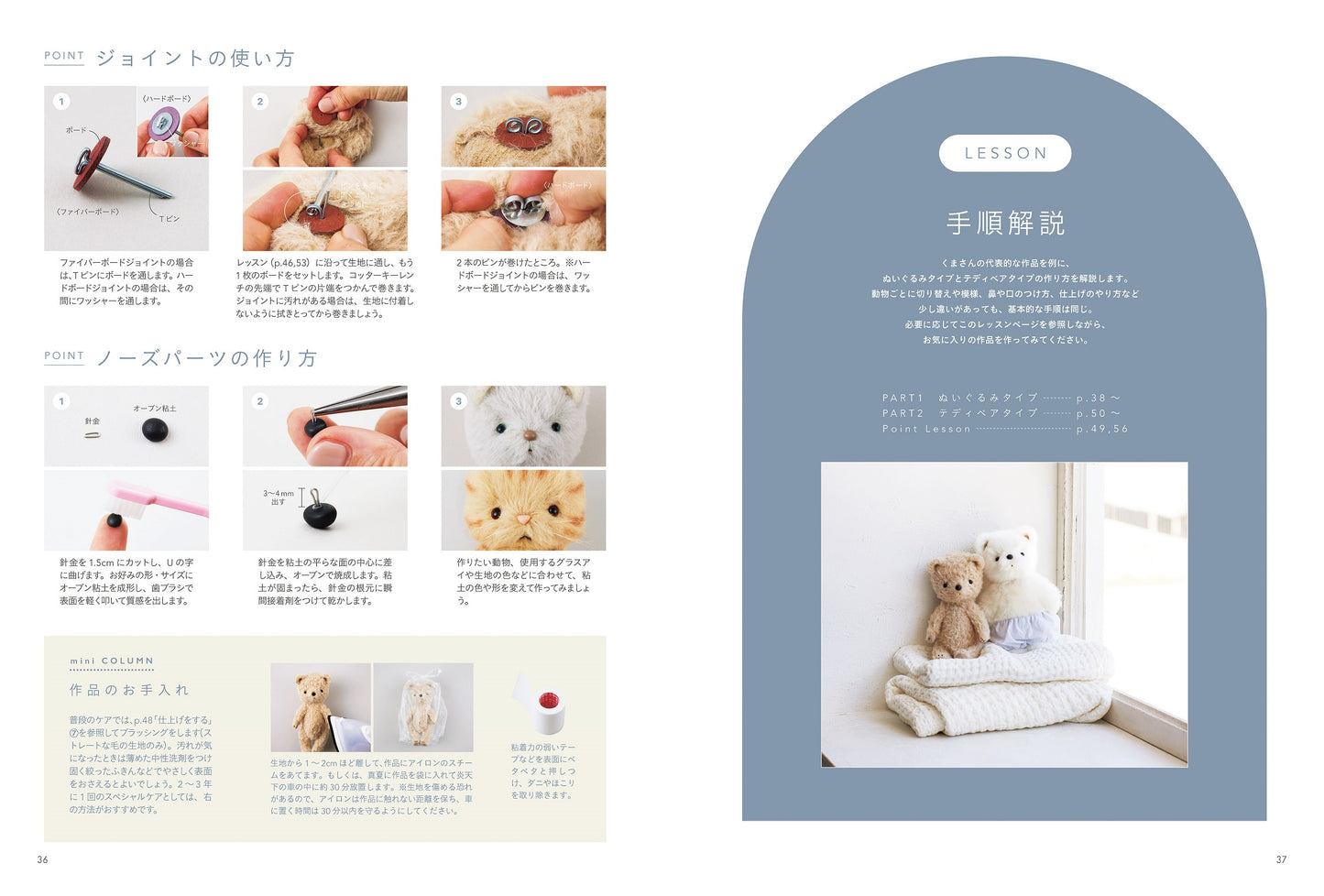 Japan | 毛絨公仔與泰迪熊手作書 | books 書籍