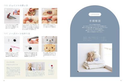 Japan | 毛絨公仔與泰迪熊手作書 | books 書籍