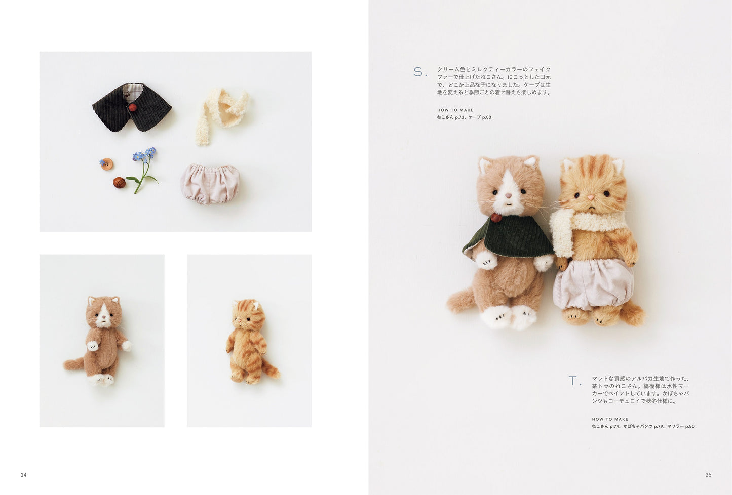 Japan | 毛絨公仔與泰迪熊手作書 | books 書籍