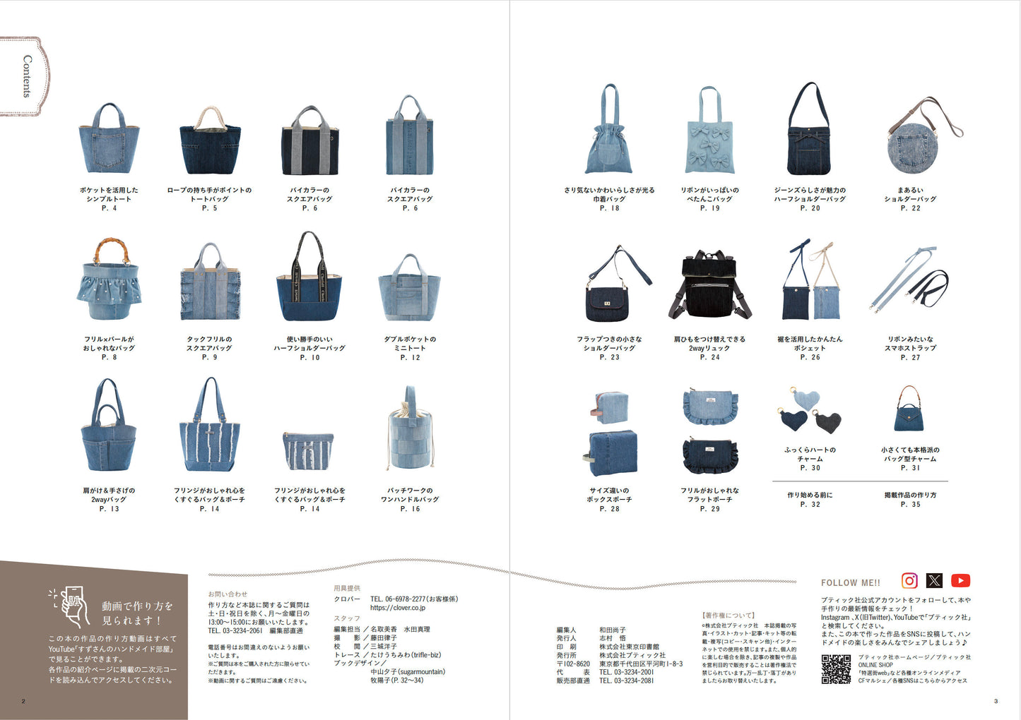 Japan | 時尚實用牛仔布改造包(有影片教學) | books 書籍