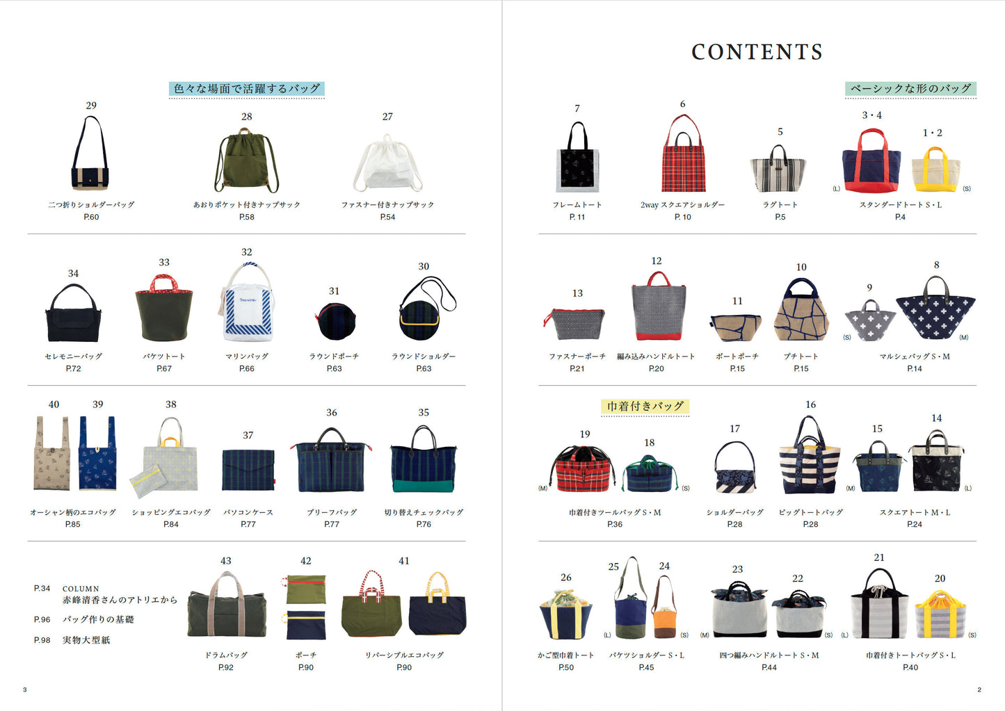 Japan | 赤峰清香的手工包袋，適合全年使用 | books 書籍