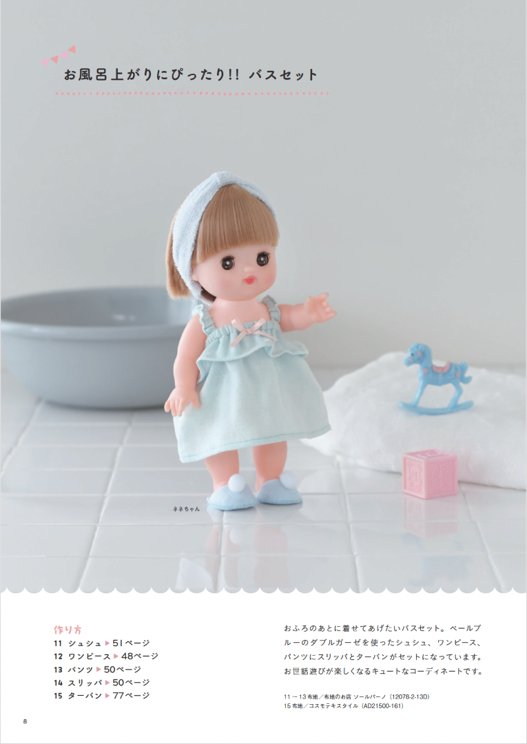Japan | Mell chan咪露手作服裝 | books 書籍