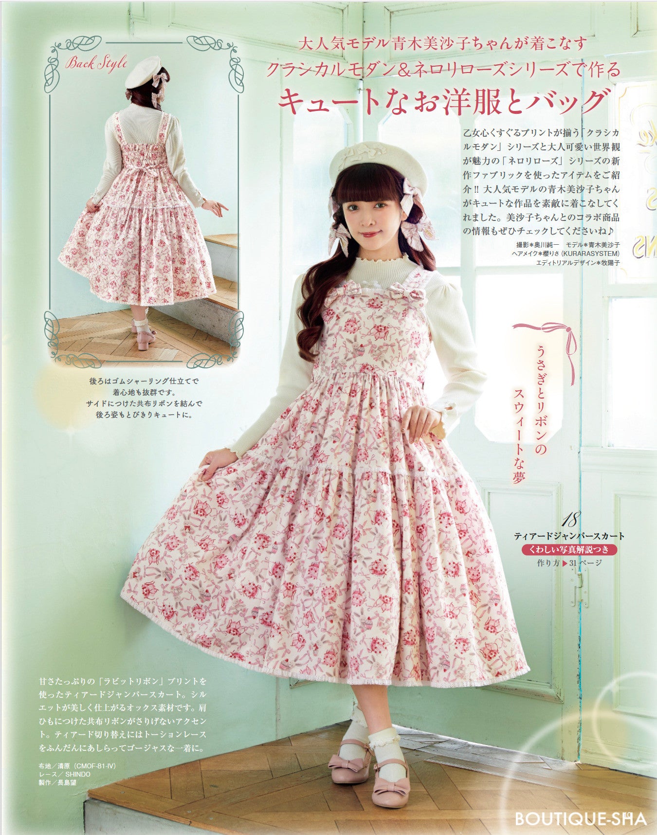 Japan | 少女縫紉書20 | books 書籍