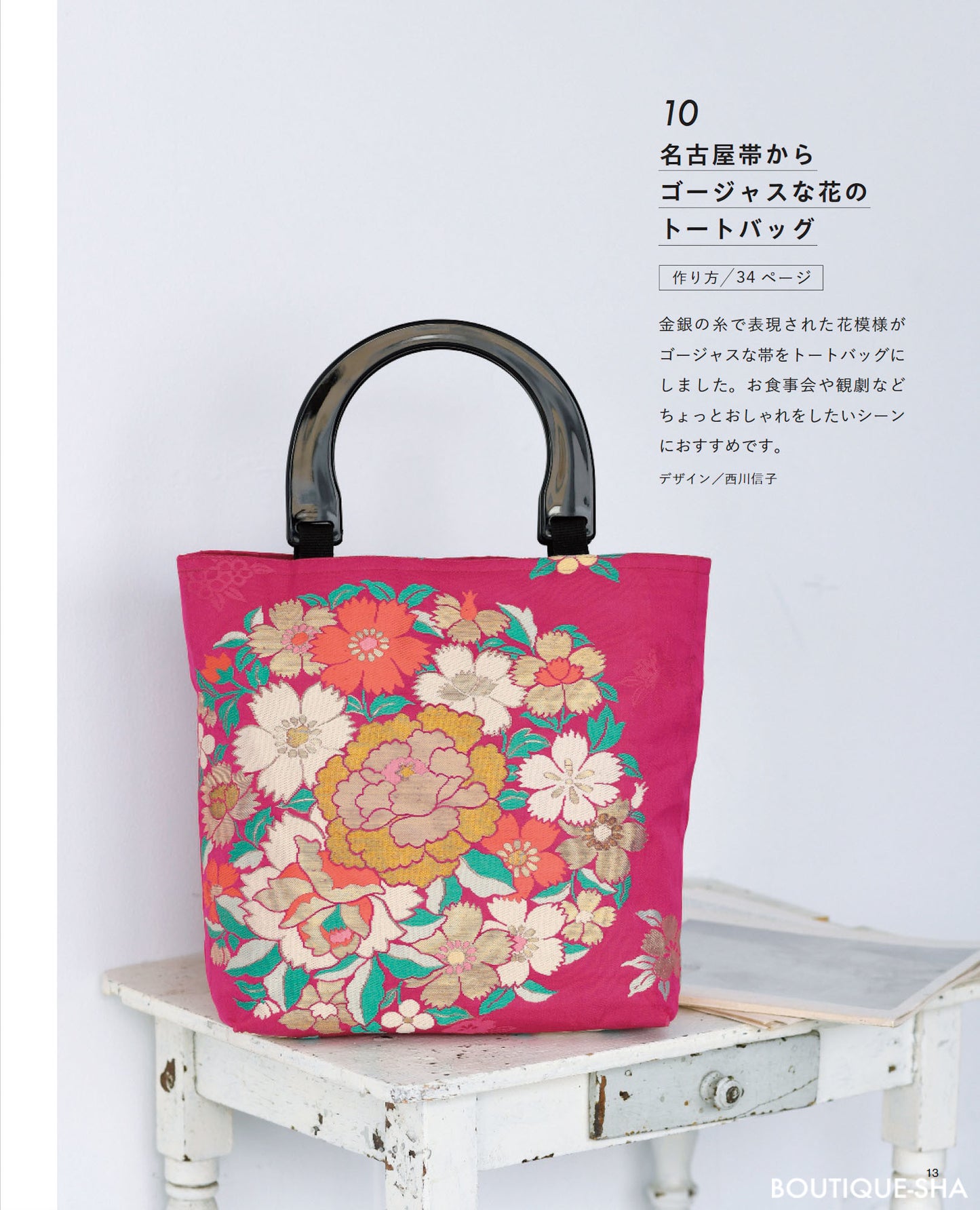 Japan | 用腰帶製成的精美重製包 | books 書籍