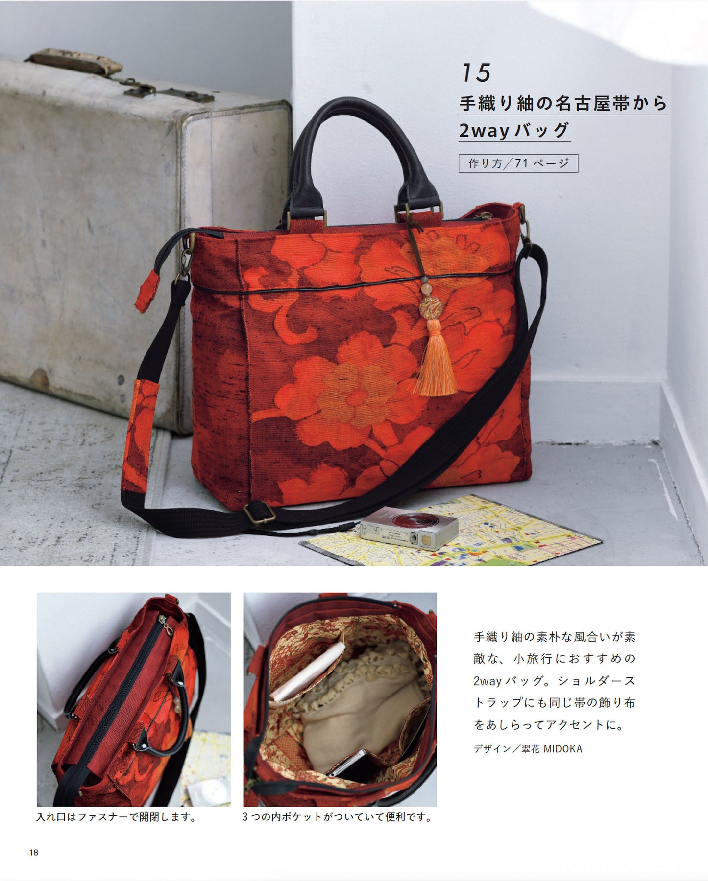 Japan | 用腰帶製成的精美重製包 | books 書籍