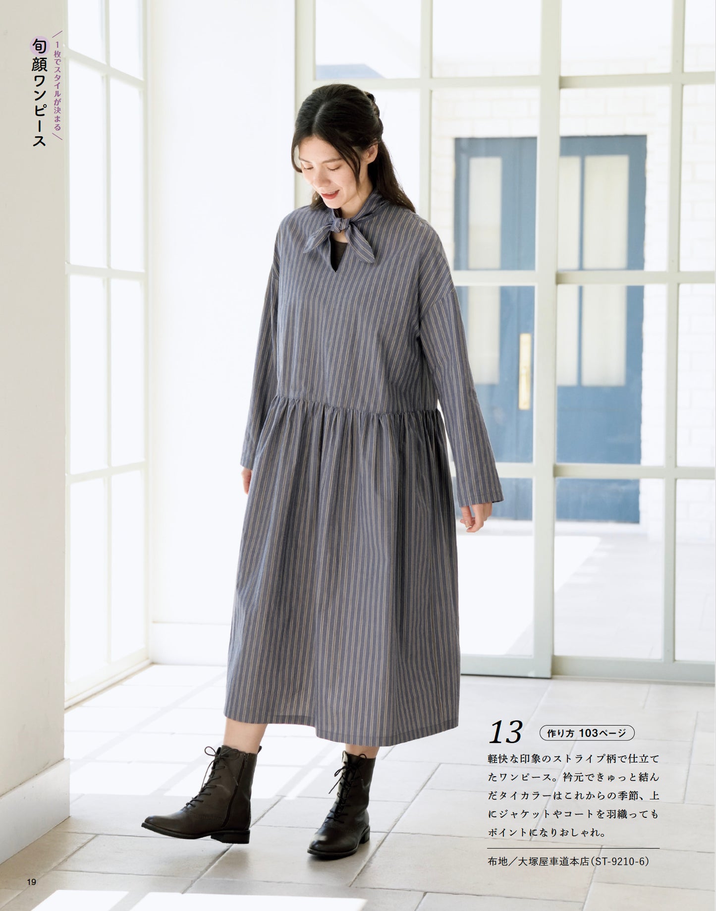 Japan | adult easy sewing 2025 autumn winter 大人輕鬆縫紉 2025秋冬季 | books 書籍
