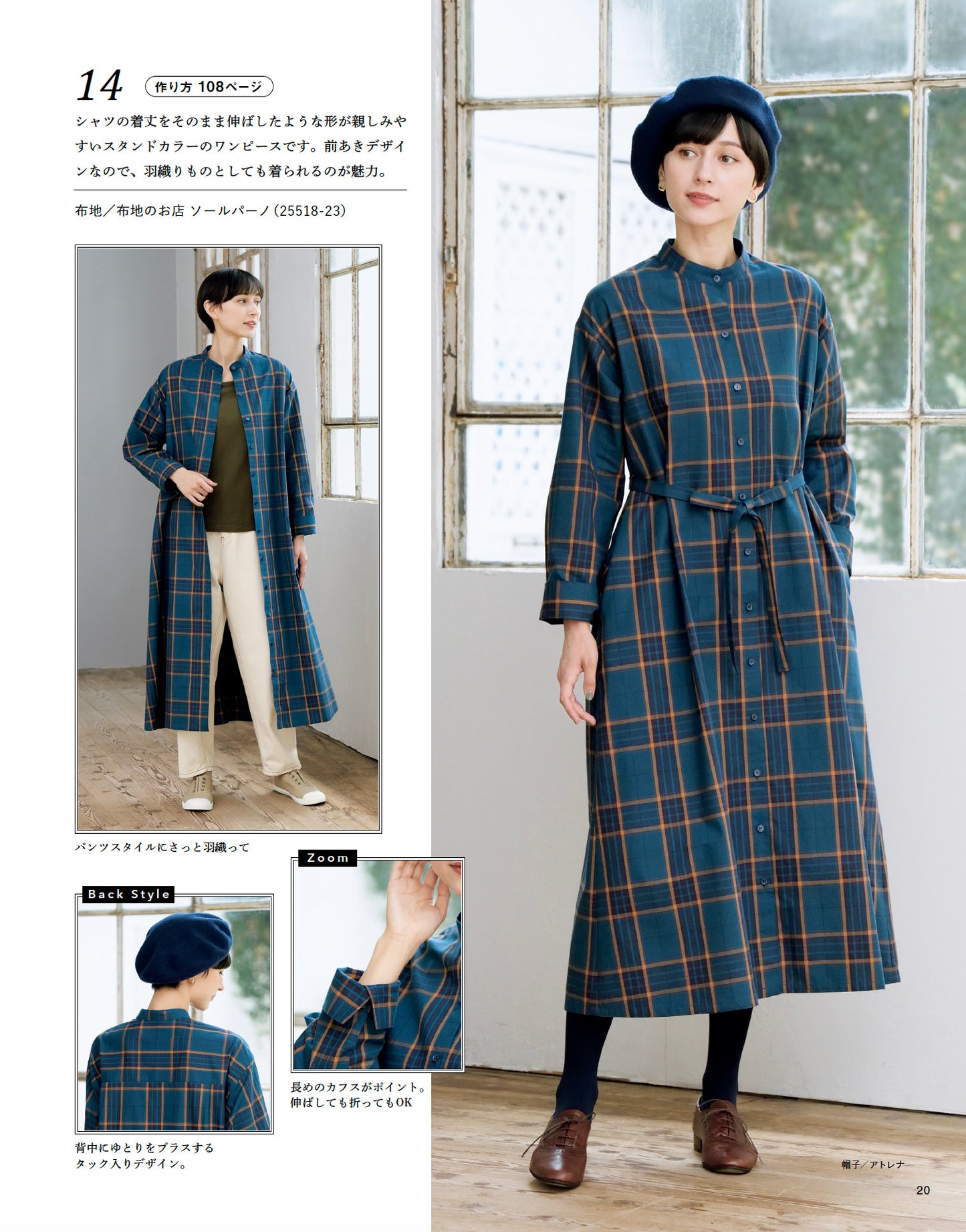 Japan | adult easy sewing 2025 autumn winter 大人輕鬆縫紉 2025秋冬季 | books 書籍