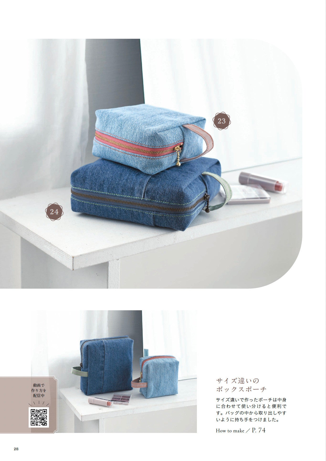 Japan | 時尚實用牛仔布改造包(有影片教學) | books 書籍