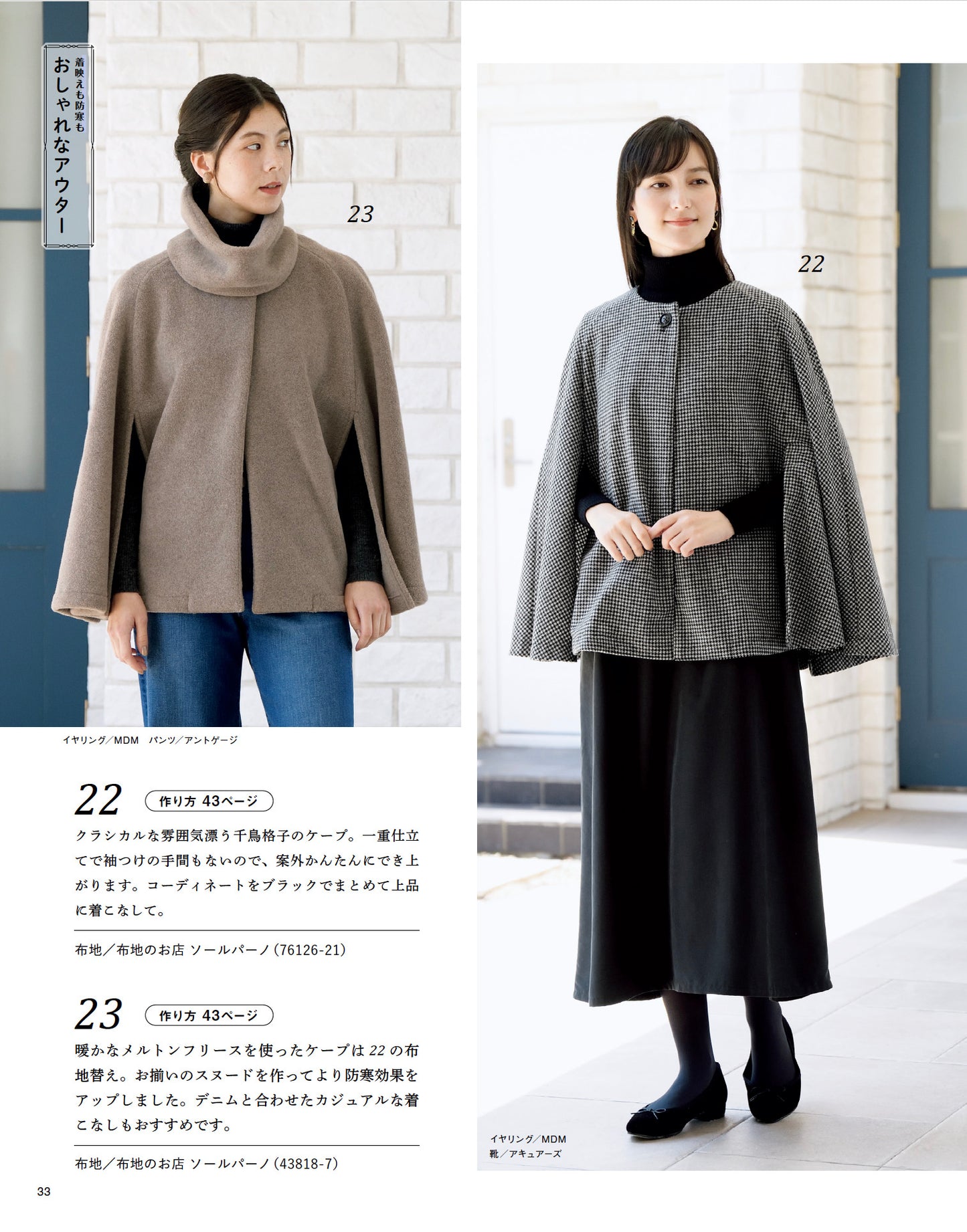 Japan | adult easy sewing 2025 autumn winter 大人輕鬆縫紉 2025秋冬季 | books 書籍