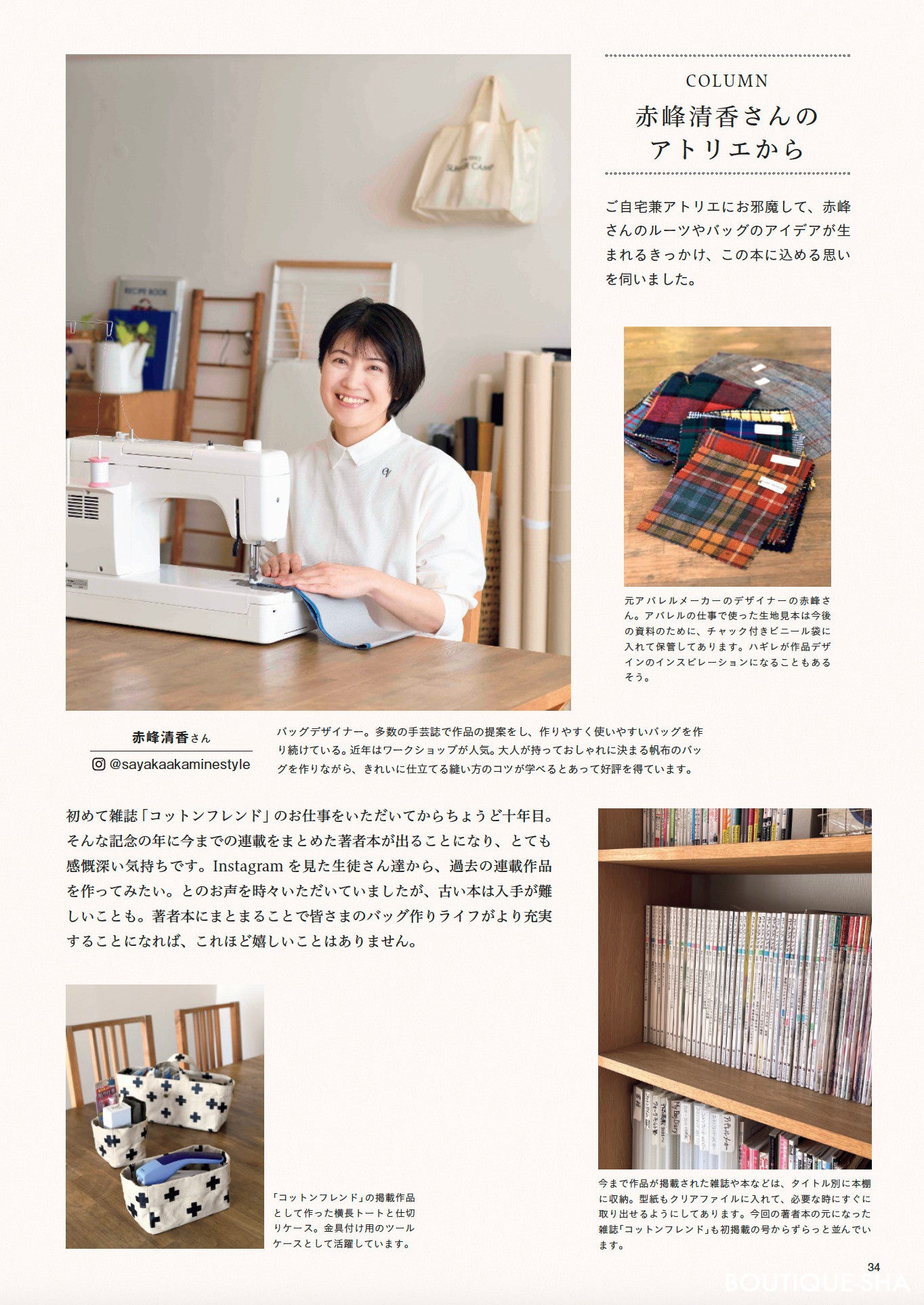 Japan | 赤峰清香的手工包袋，適合全年使用 | books 書籍