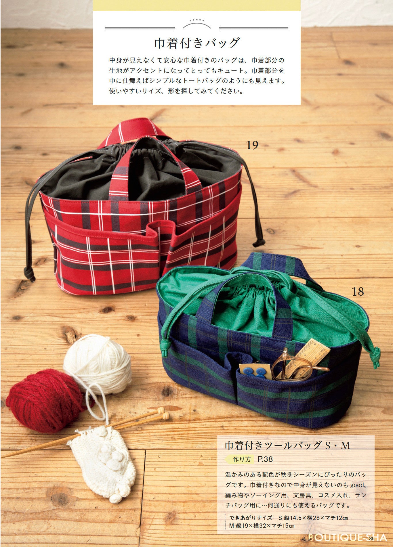 Japan | 赤峰清香的手工包袋，適合全年使用 | books 書籍