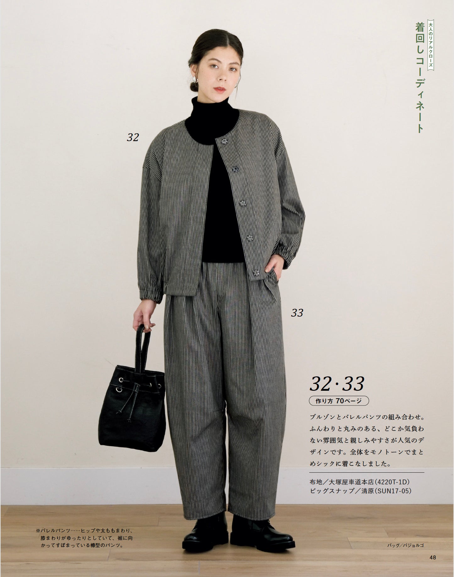 Japan | adult easy sewing 2025 autumn winter 大人輕鬆縫紉 2025秋冬季 | books 書籍