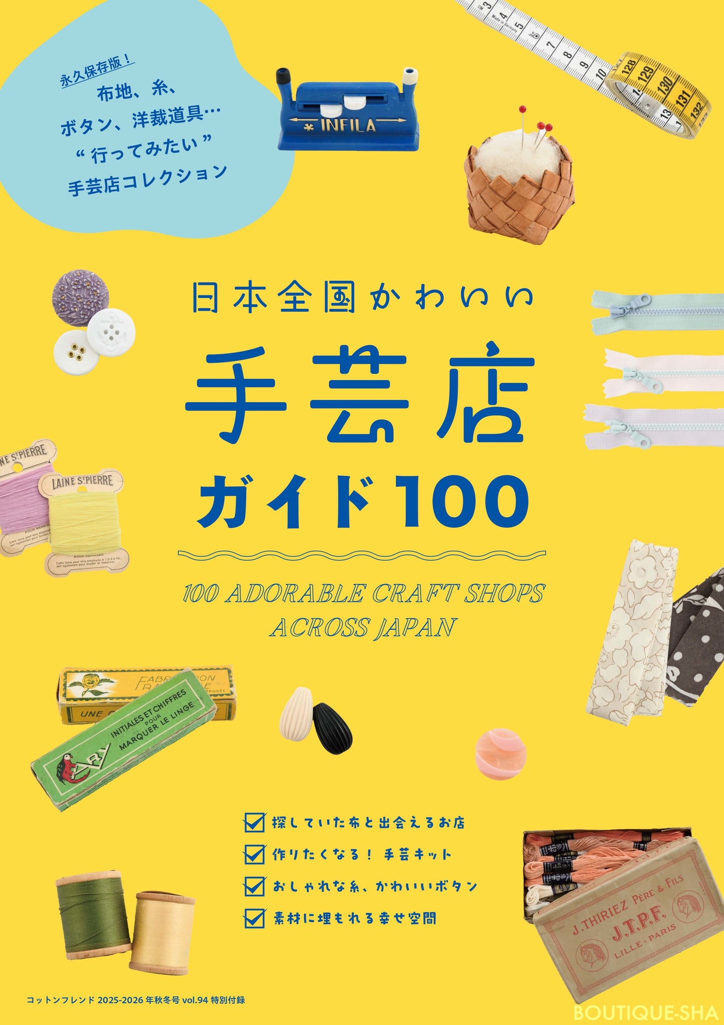 Cotton Friend 2025年秋冬號 Vol.94  | books 書籍