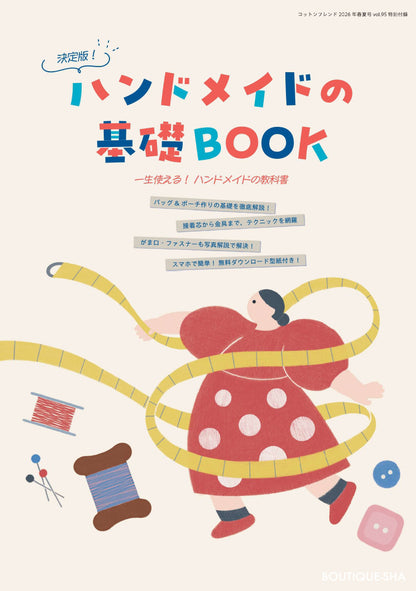 Cotton Friend 2026年春夏號 Vol.95  | books 書籍