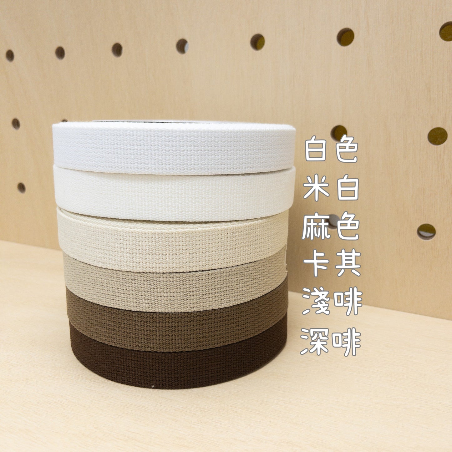 webbing 織帶 | acrylic 25mm - 32 colors