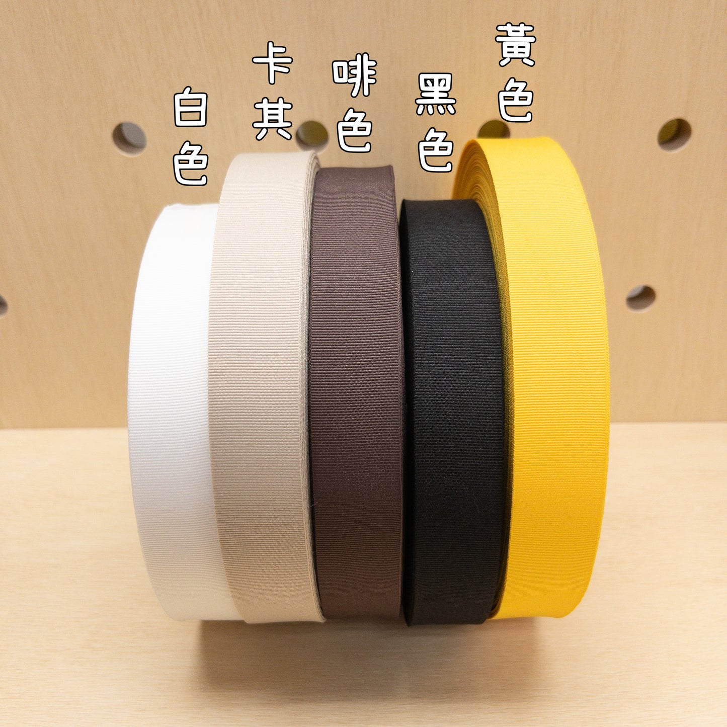 webbing 織帶 | grosgrain 羅紋帶 包邊帶 24mm - 11 colors