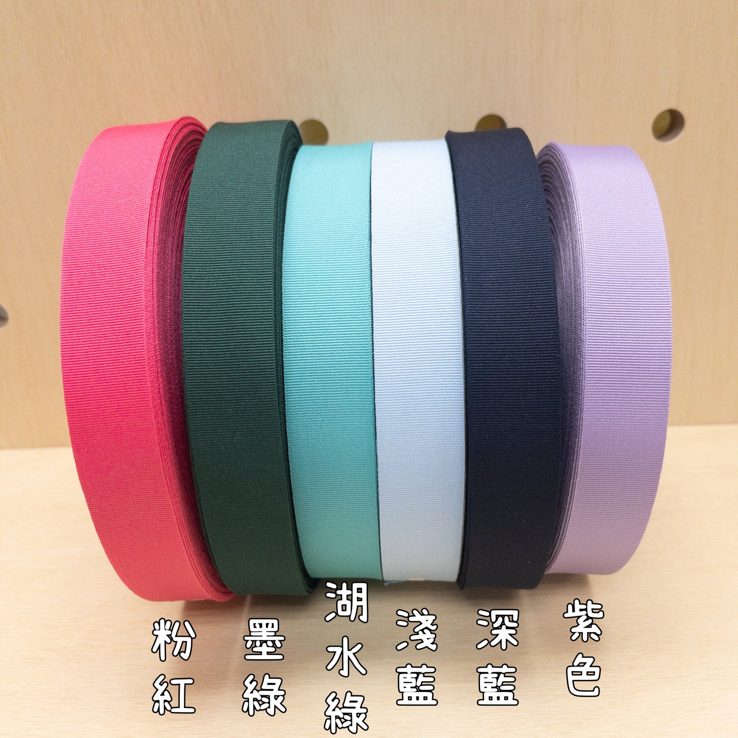 webbing 織帶 | grosgrain 羅紋帶 包邊帶 24mm - 11 colors