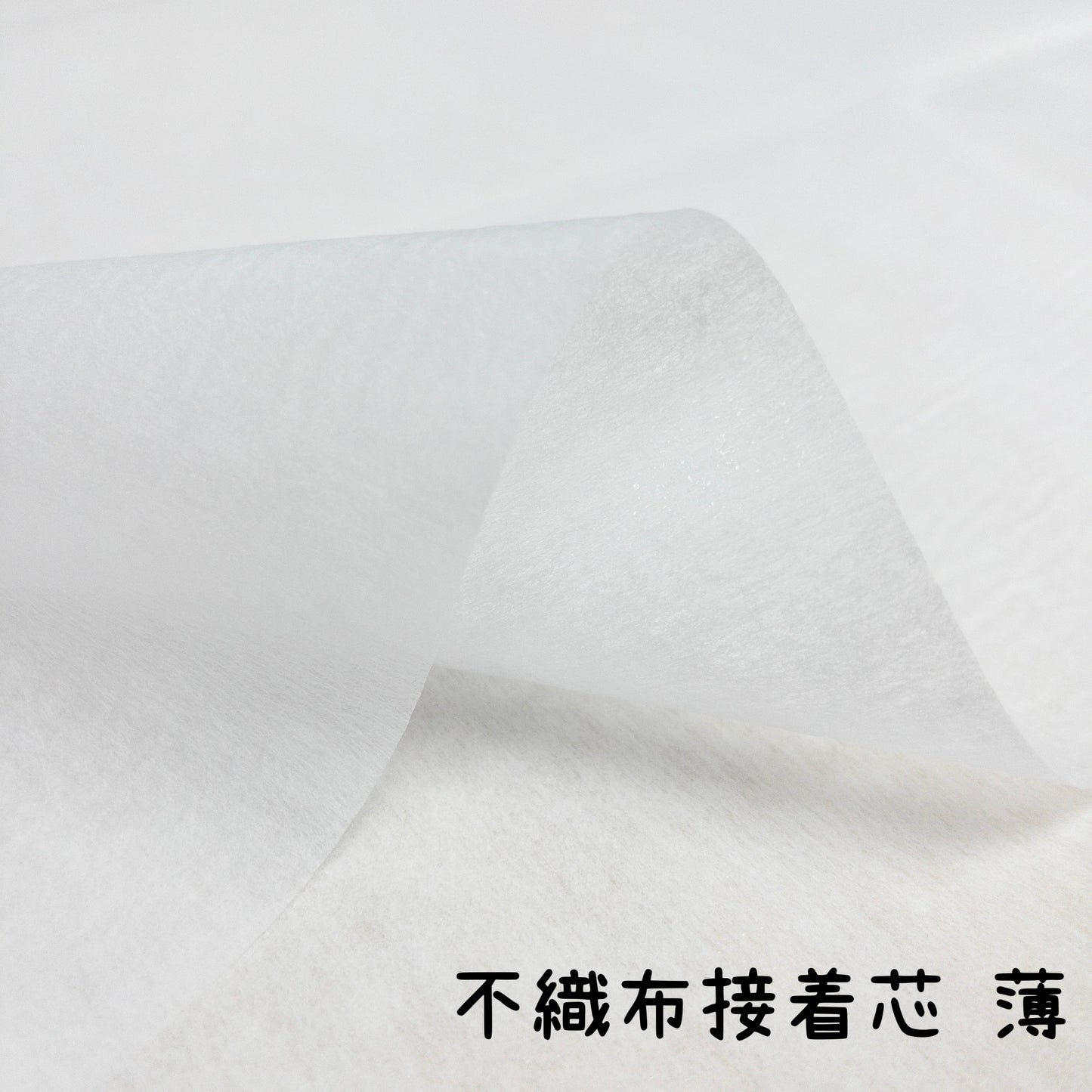 non-woven fabric interlining 單面膠不織布接着芯 布朴布襯