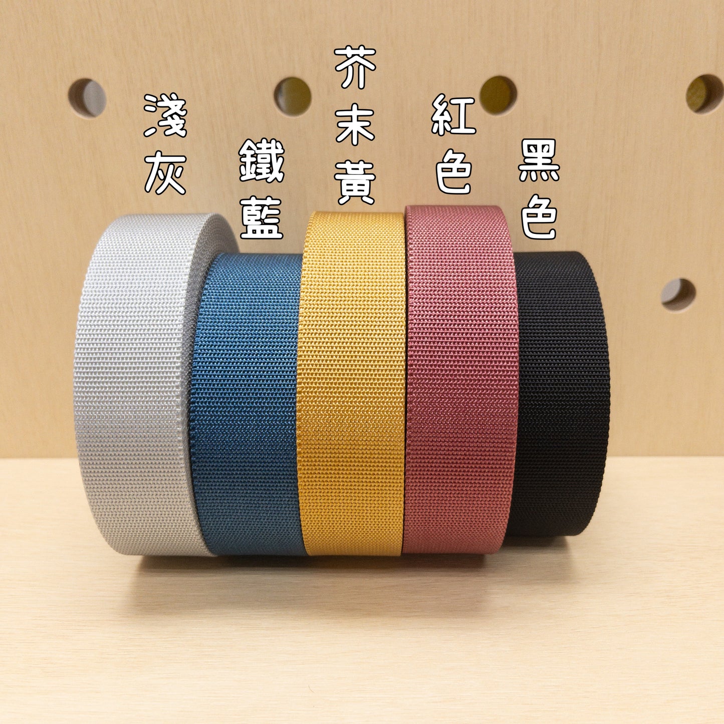 webbing 織帶 | thin webbing tape 薄織帶 30mm - 11 colors