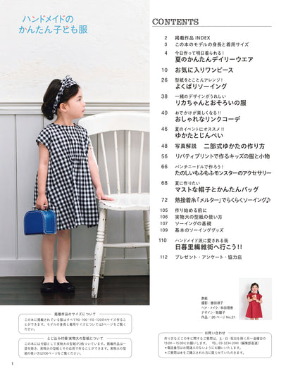 Japan | handmade easy children's clothes 2025 summer 手工輕鬆童裝2025夏季 | books 書籍