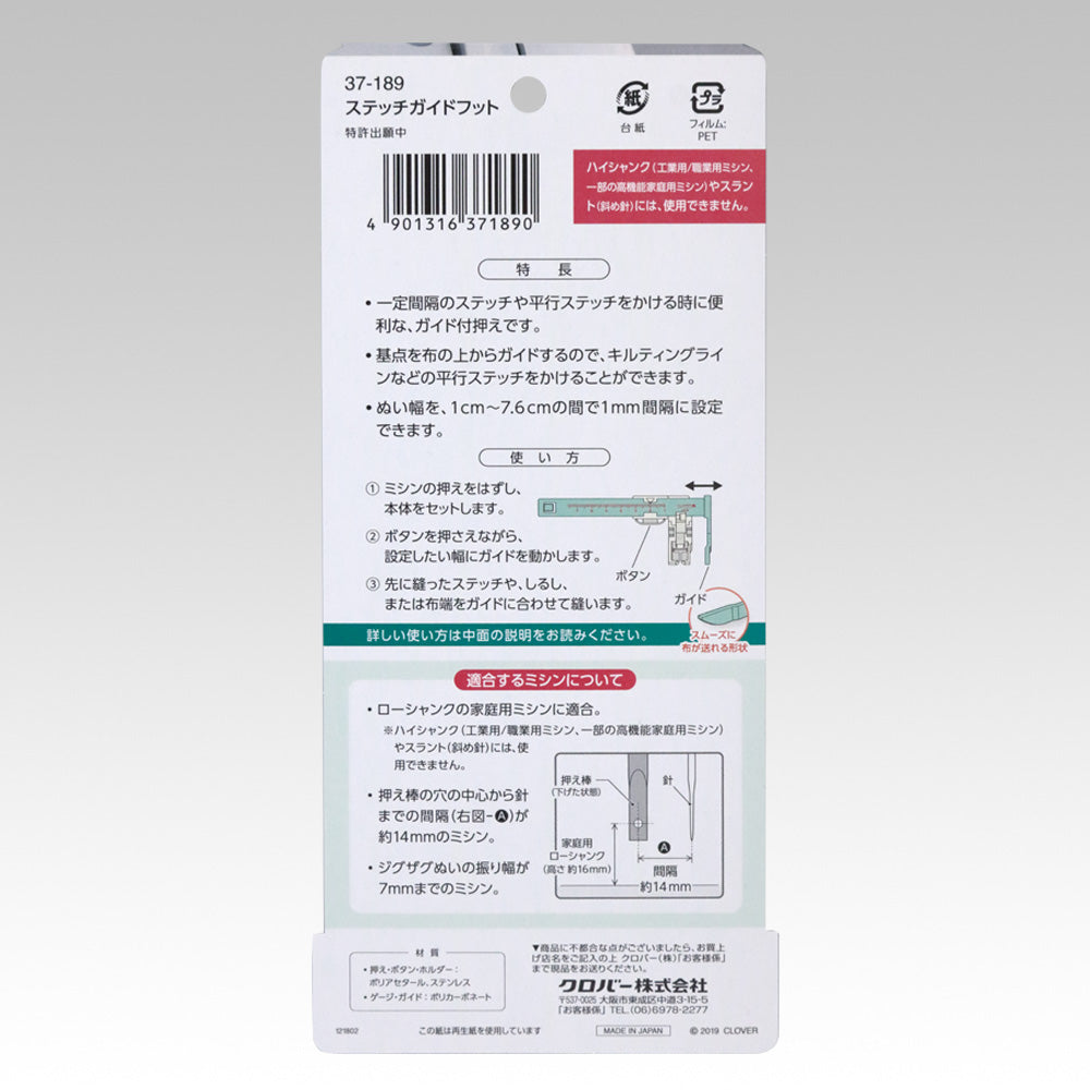 [日本] Clover 間距靴 (車縫夾棉適用)